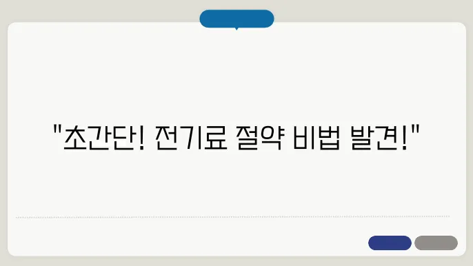 한전 전기요금계산기 조회 고객번호