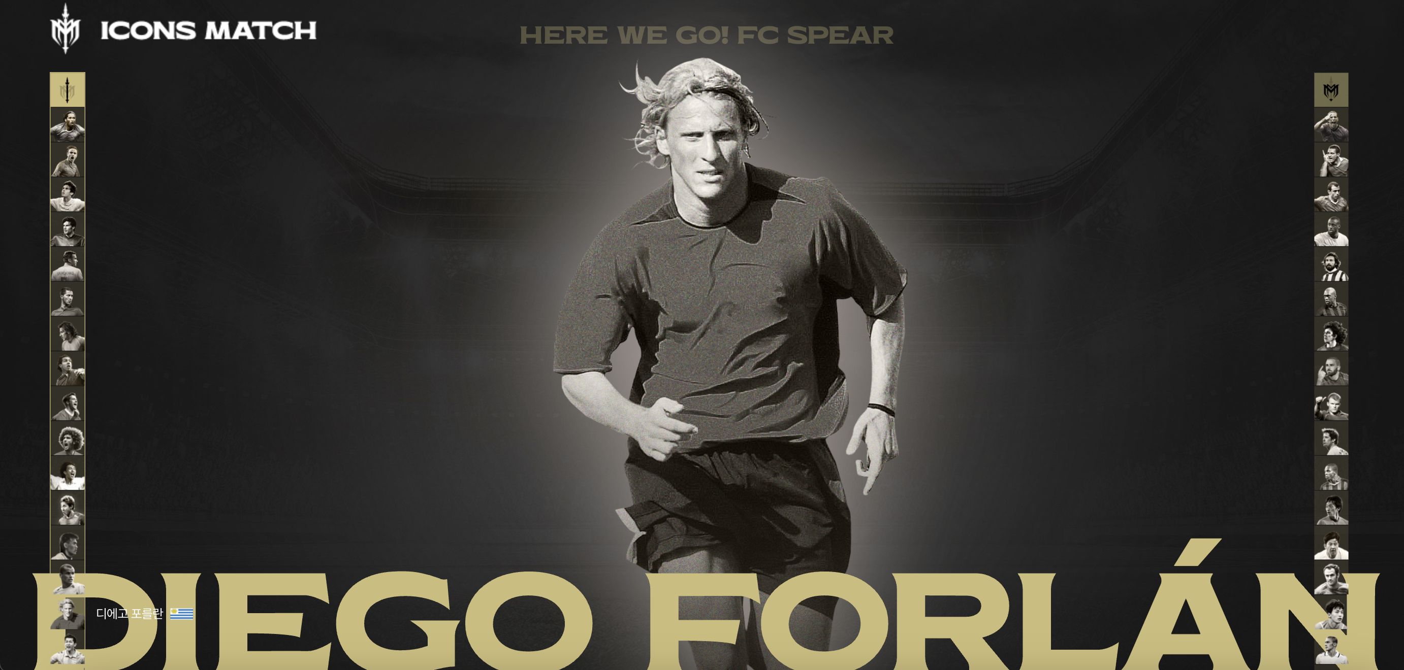 넥슨 아이콘 매치 라인업 선수 전체 명단&amp;#44; 수상 경력