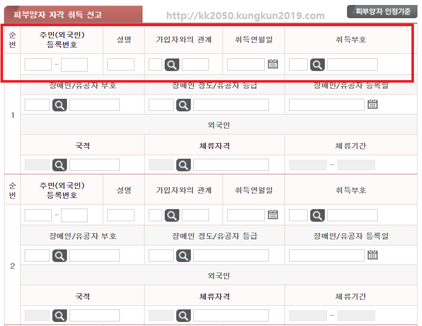 건강보험 피부양자 조건 셀프등록
