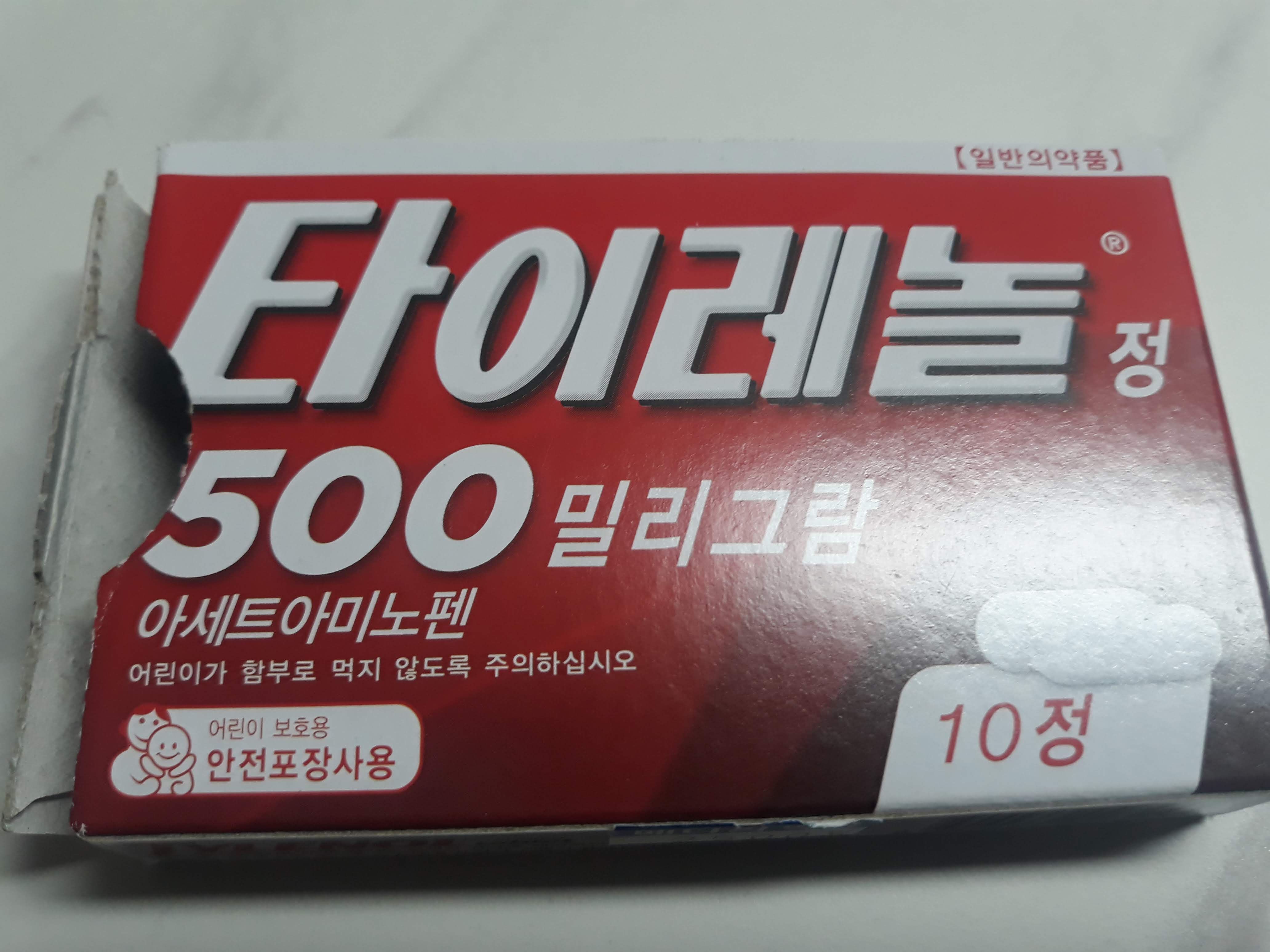 타이레놀