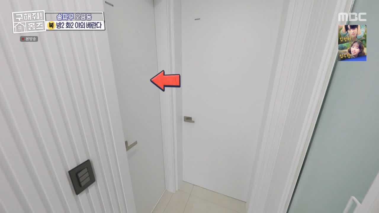 구해줘홈즈 서울시 송파구 오금동 <중요한 것은, 꺾이지 않는 베란다!> 매물 가격 및 구조 인테리어 리모델링 최종선택 소개 다시보기