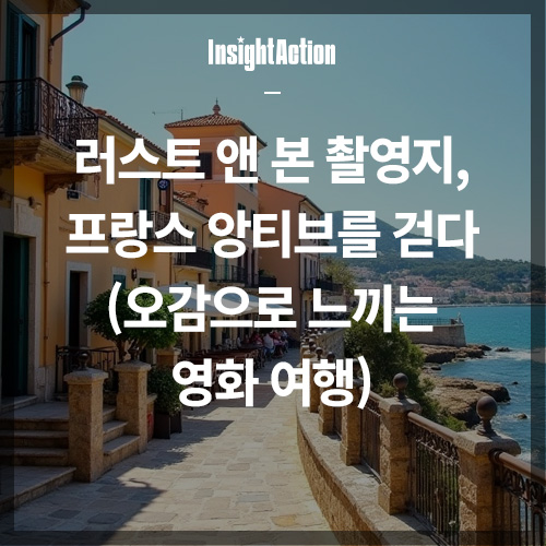 러스트 앤 본 촬영지 썸네일