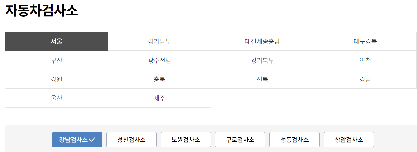 자동차 정기 검사 완벽 가이드 (근처 검사소 위치, 차량 검사 조회, 불합격 대처)