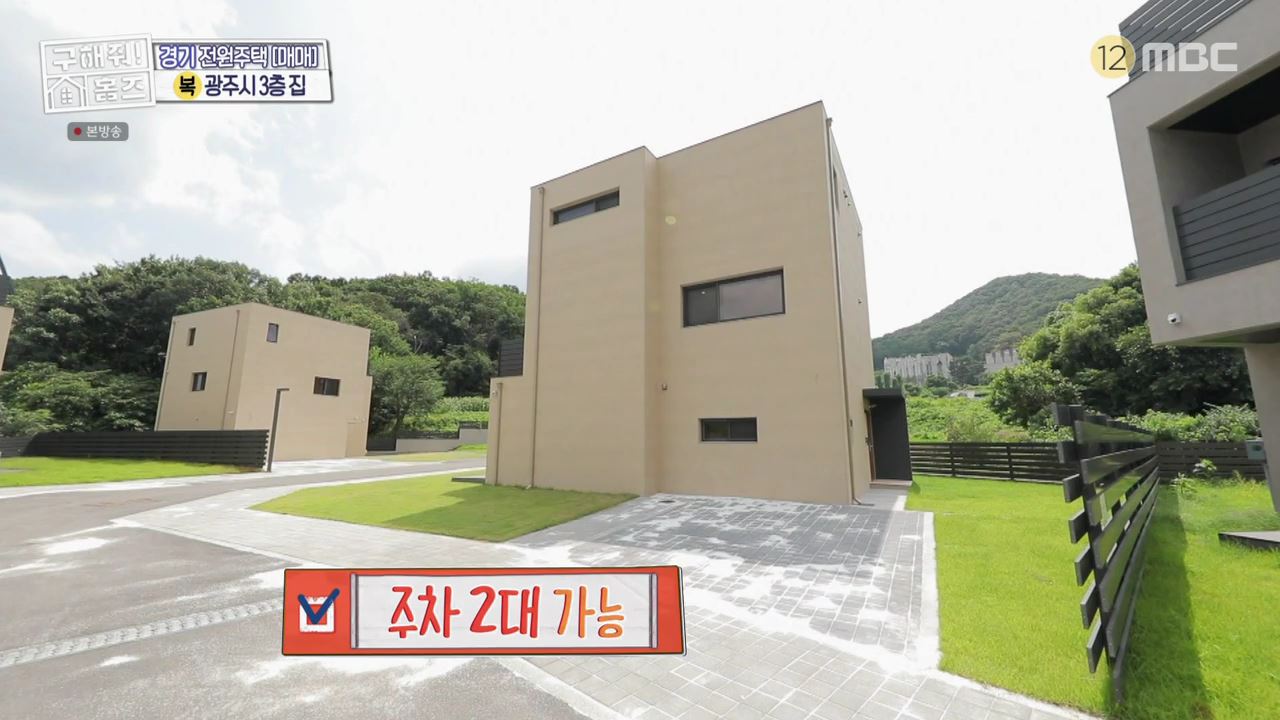구해줘홈즈 광주시 도척면 궁평리 뜻밖의 주택 하우스 매물 가격 및 구조 인테리어 리모델링 소개