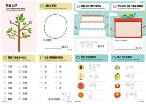 5세 한글 교육