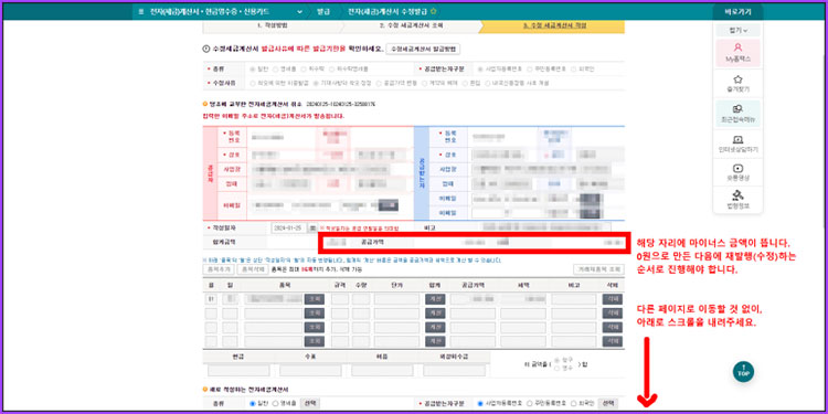 세금계산서 수정 발급