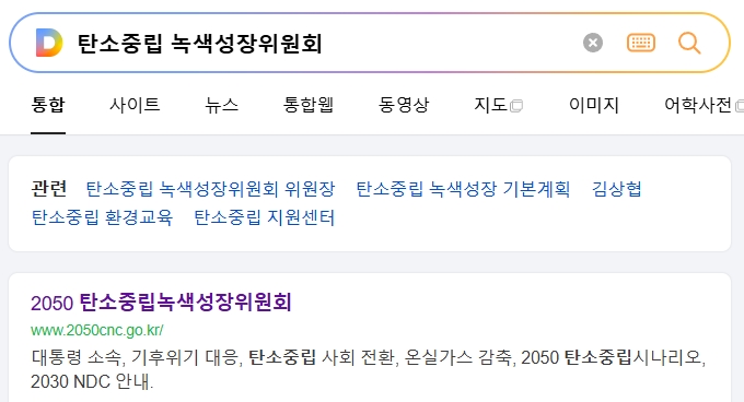 탄소중립녹색성장위원회 메인 화면에서 정책 목표를 확인하는 모습