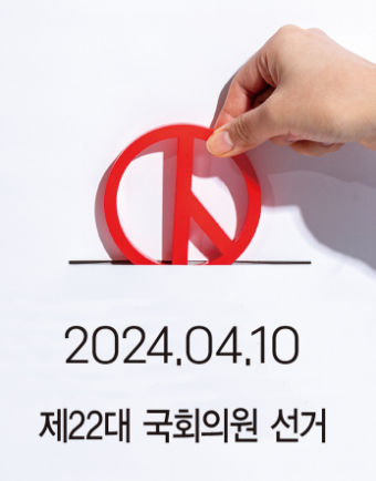 22대 국회의원선거 후보자 서울 지역 종로구