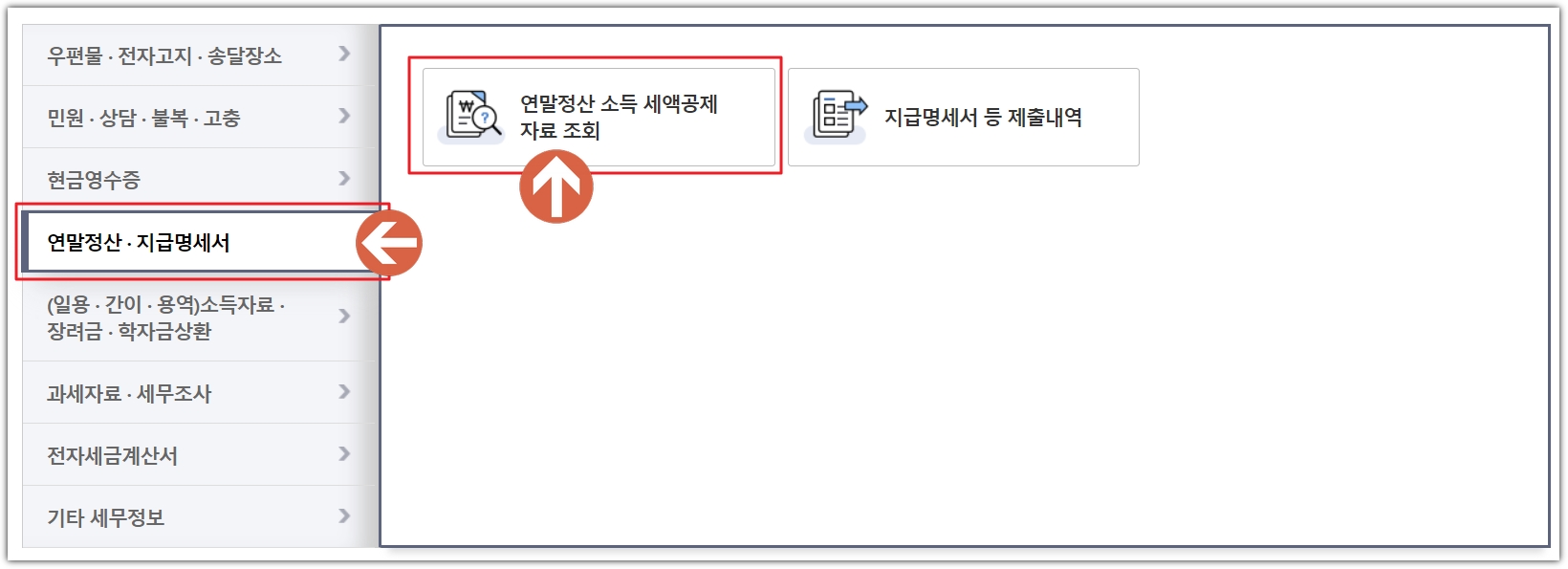 연말정산 다운로드