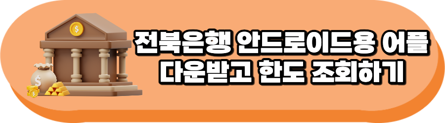 어플 다운받기 링크 이미지.