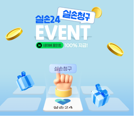 실손보험 청구 병원 안 가도 끝!