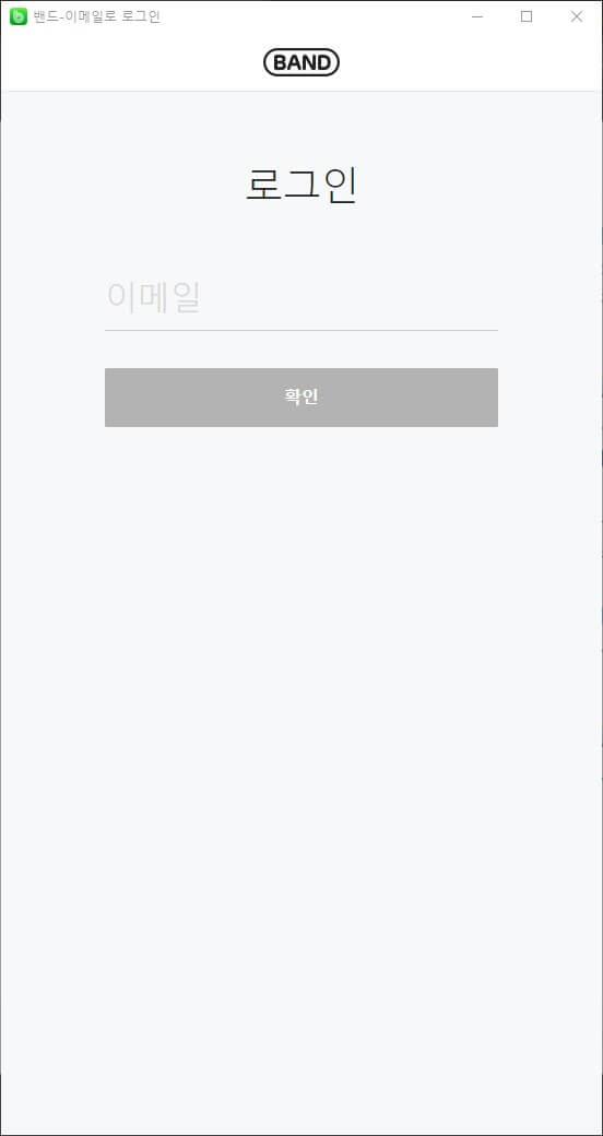 네이버 밴드 PC버전 이메일 로그인