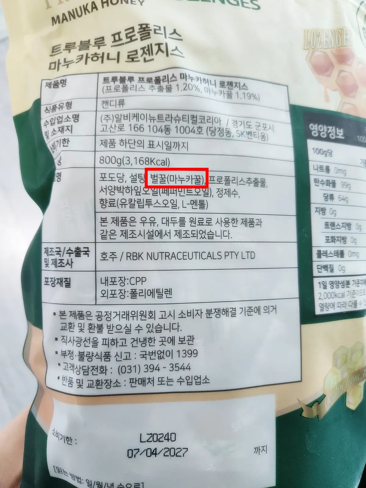 프로폴리스-캔디-제품-정보