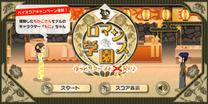 눈빛보내기-특별판-플래시게임-메인-화면