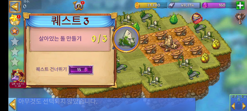 채석장 7 퀘스트 3