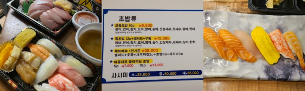 생생정보통 오늘방송(3월 13일) 맛집 초밥나라,다중헌,한탄강청년어부유투브