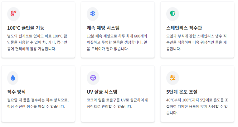 쿠쿠 ZERO 100 끓인물+얼음 정수기