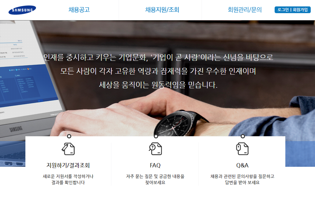 삼성전자 채용 자소서 항목, 자기소개서 1번 예시문 - 메인 이미지