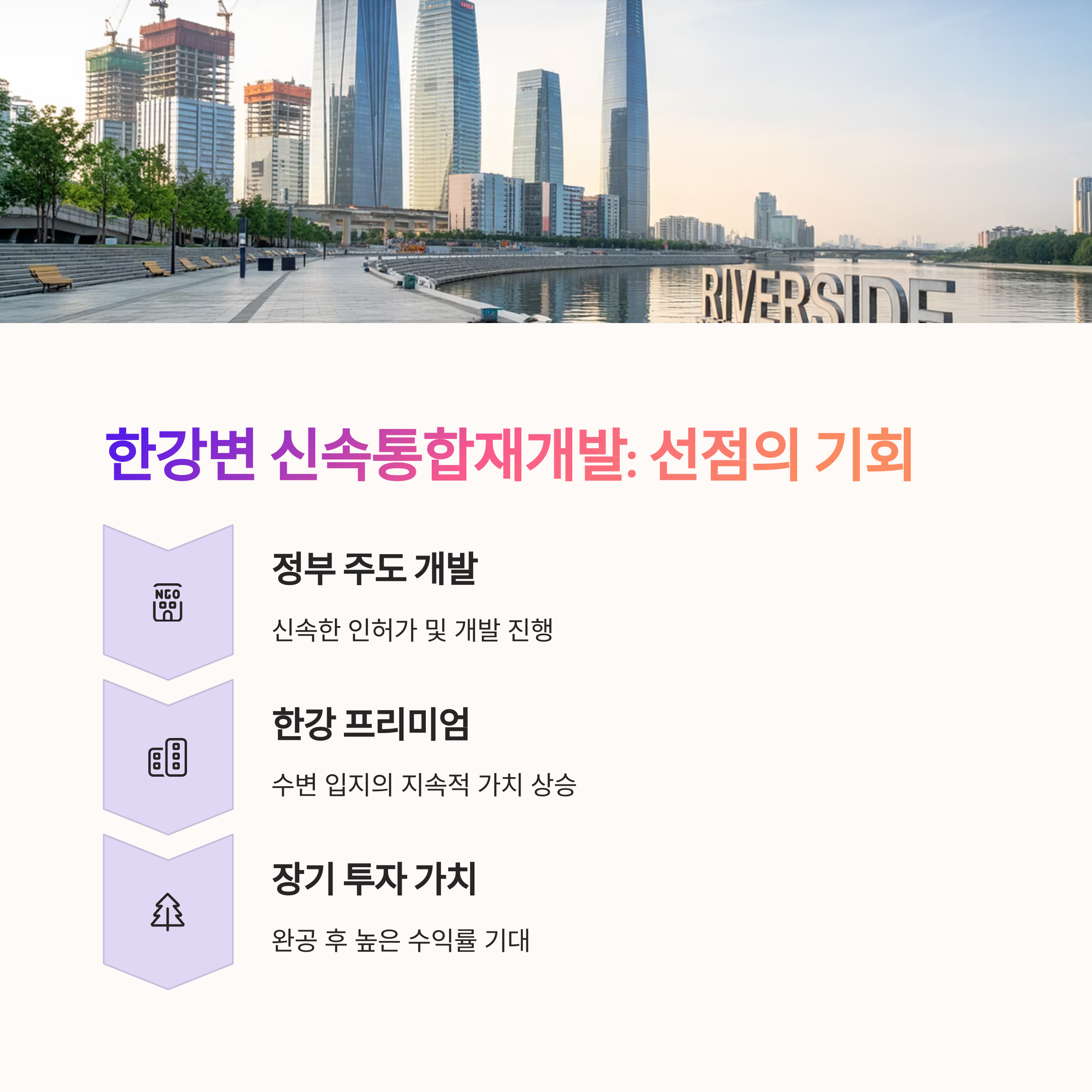 부동산 선점의 기회