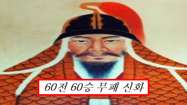 정기룡 장군