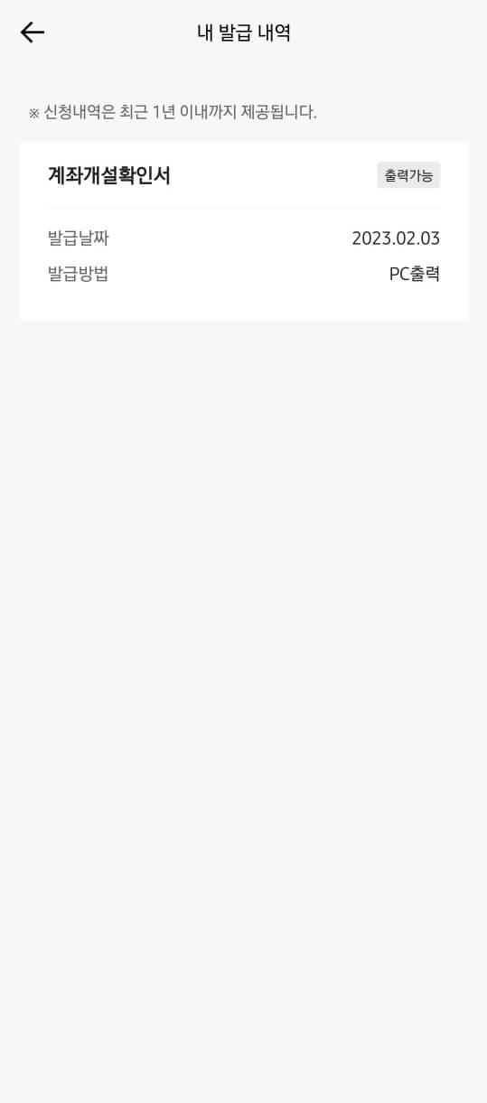 카카오뱅크 통장사본 출력