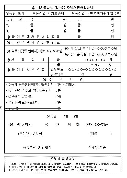 신축건물 셀프등기