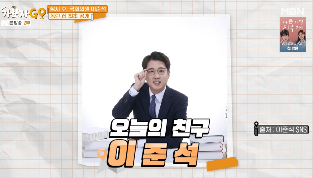 가보자go-시즌2-이준석