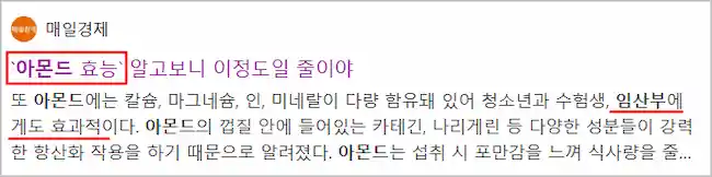 임산부에게 좋은 아몬드 기사 이미지
