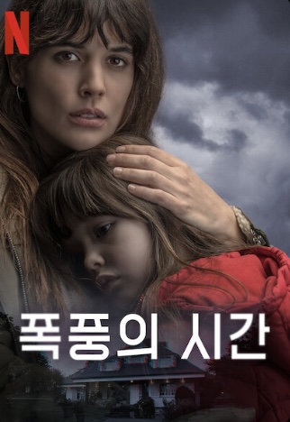 영화-폭풍의시간