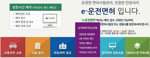 운전면허 갱신 인터넷