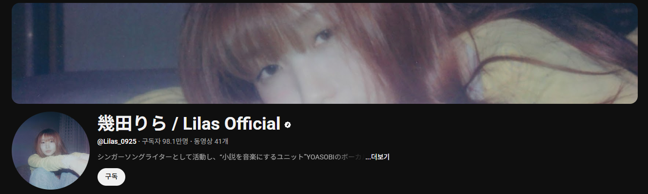 요아소비 이쿠타 리라