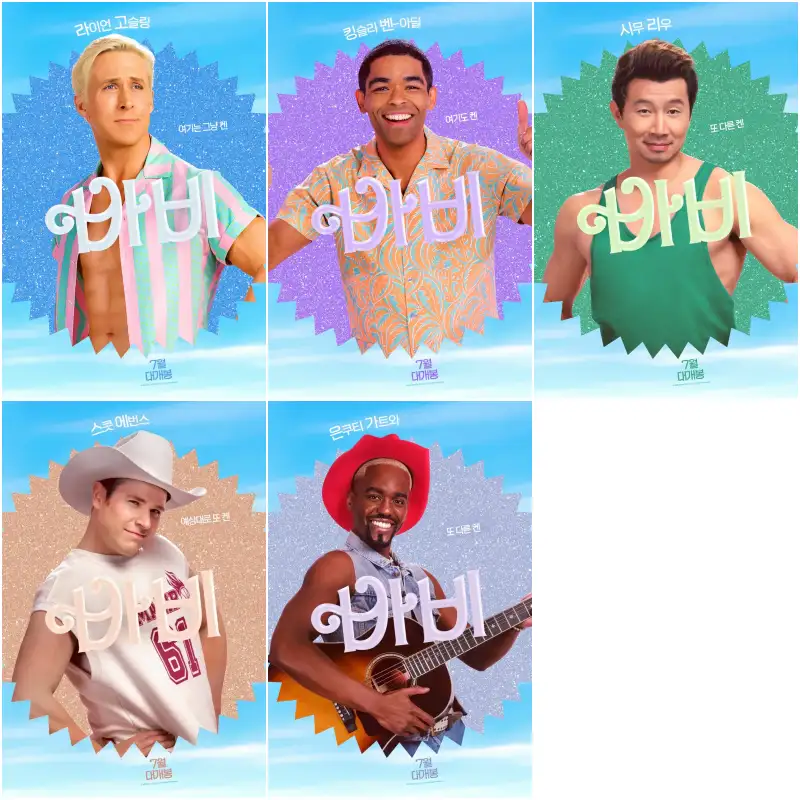 바비랜드의 여러 켄들이 각작 개성있는 옷과 포즈를 취하고 있는 바비 영화 출연 배우들 이미지