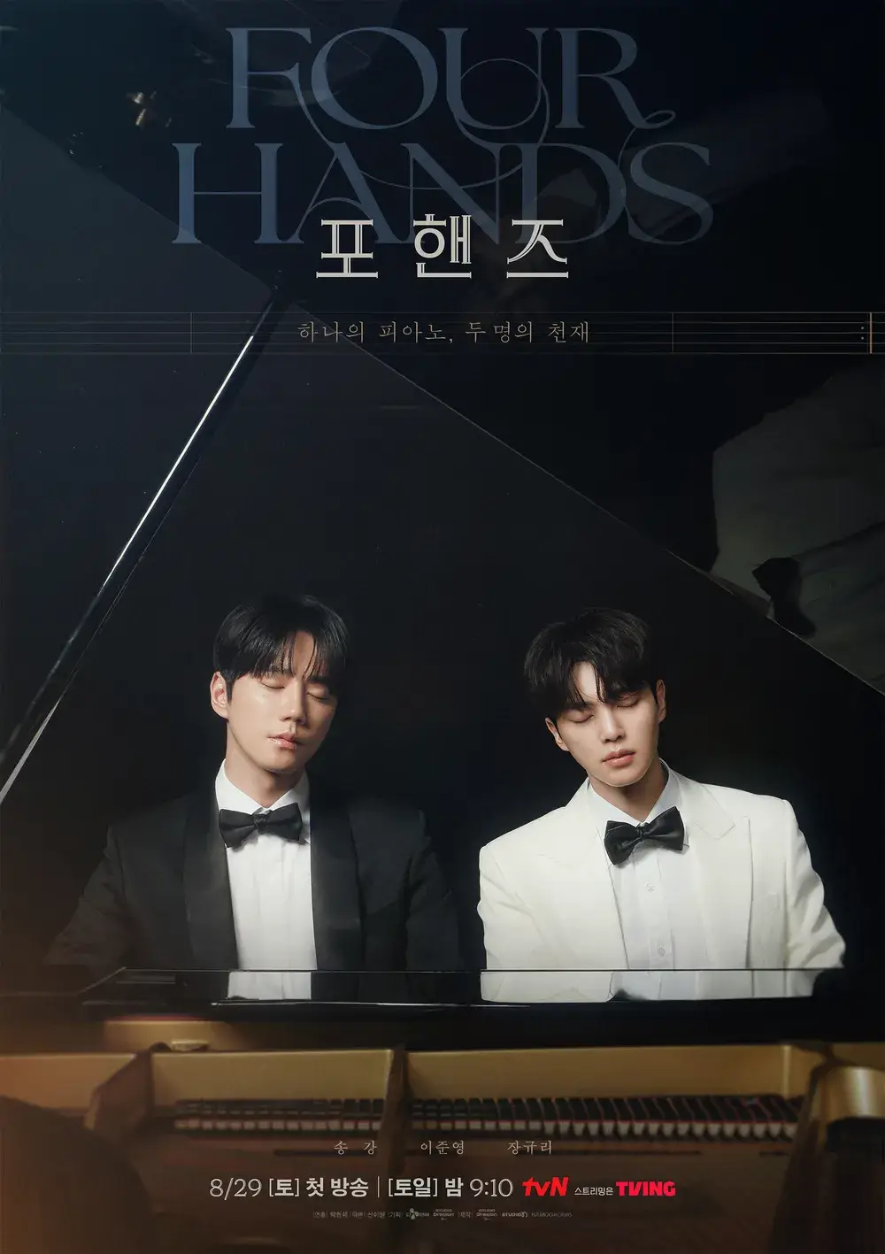 송강 이준영 포핸즈 드라마 정보 뜻 줄거리 출연진 등장인물 ott