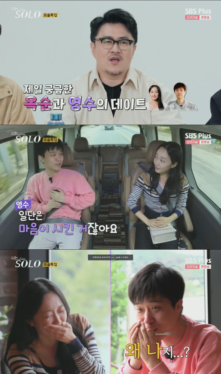 영수-옥순-데이트장면-옥순함박웃음-캡쳐-SBS플러스