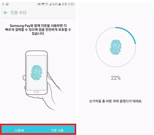 삼성페이 지문등록