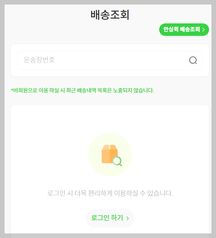 CU 알뜰택배 반값택배 편의점 가격, 예약 및 배송조회
