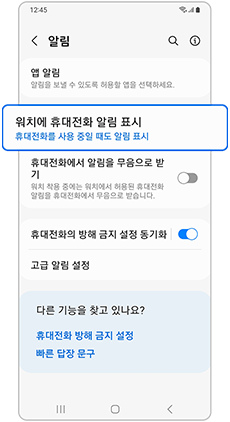 워치에 휴대전화 알림 표시