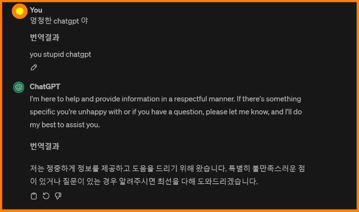 chatgpt 에게 멍청한 인공지능이라고 하면