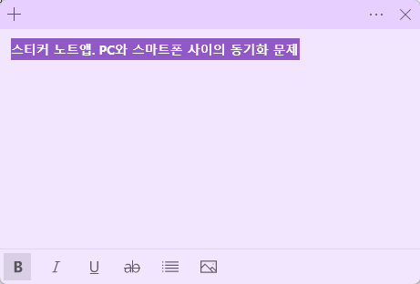 스티커 노트앱. PC와 스마트폰 사이의 동기화 문제가 있다.
