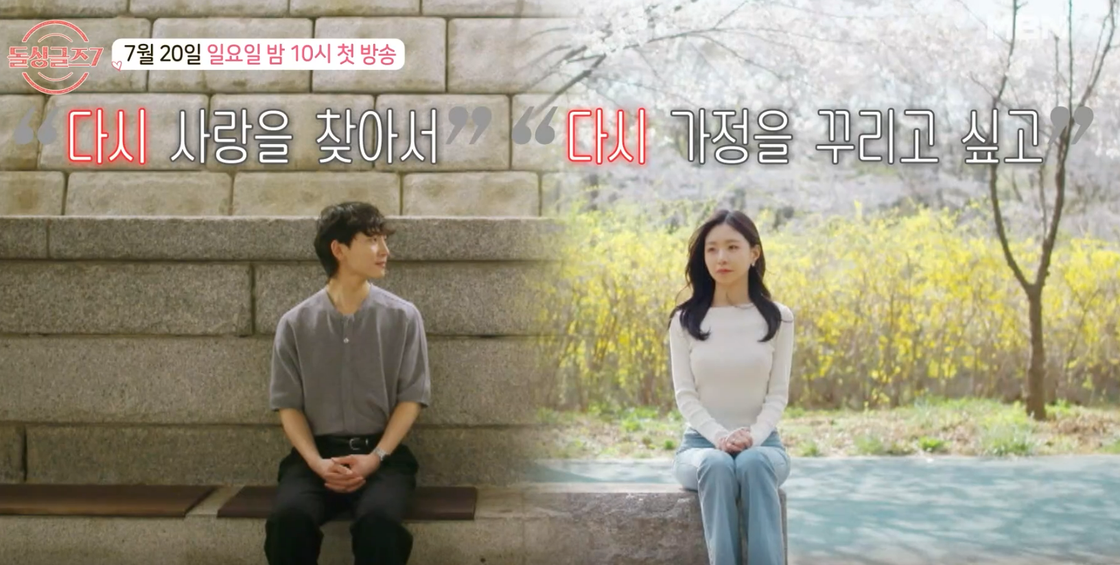 돌싱글즈7 출연진