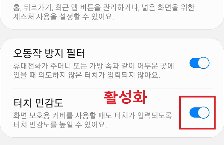 터치 민감도 버튼 오른쪽으로 옮겨짐