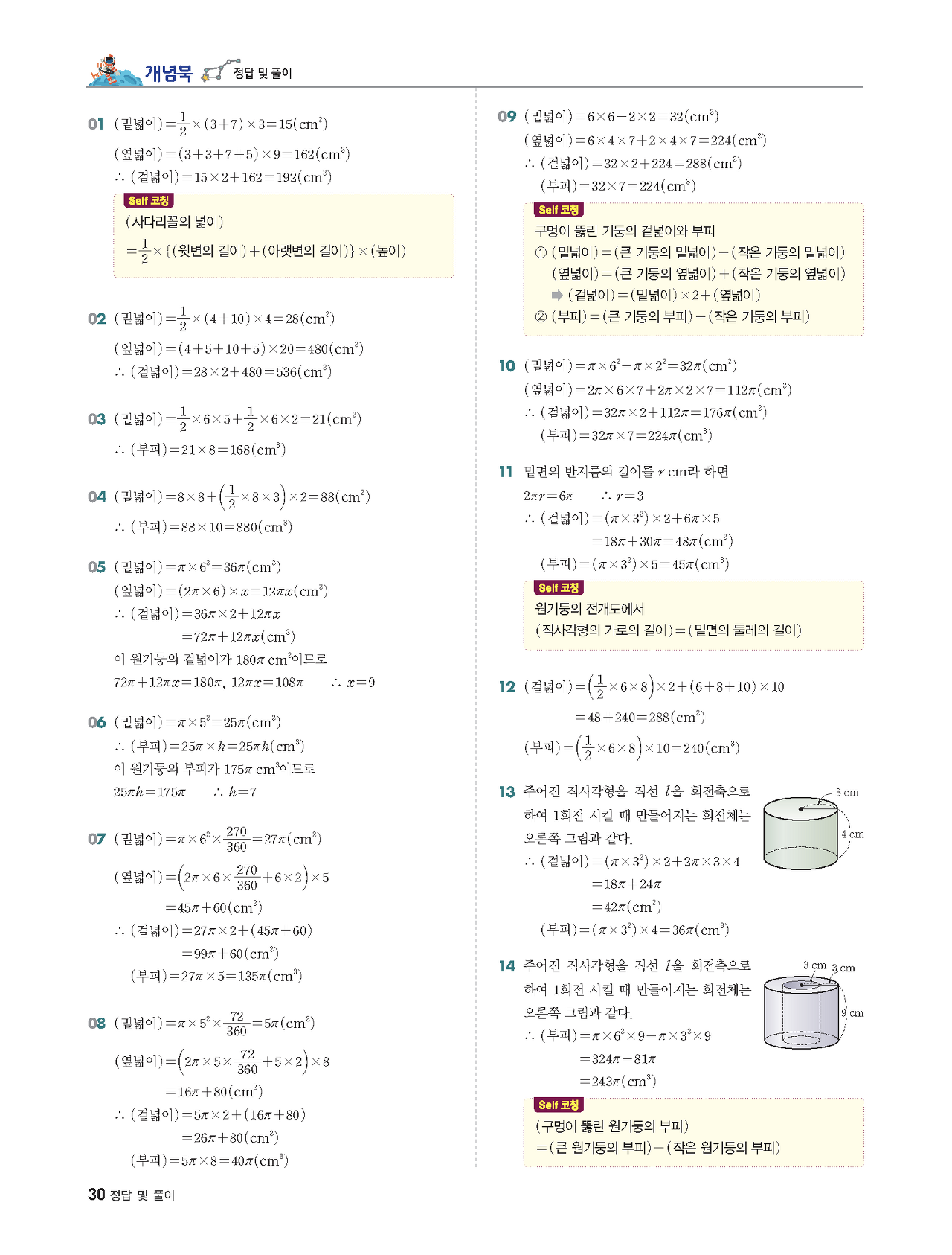 빨리이해하는수학1-2답지
