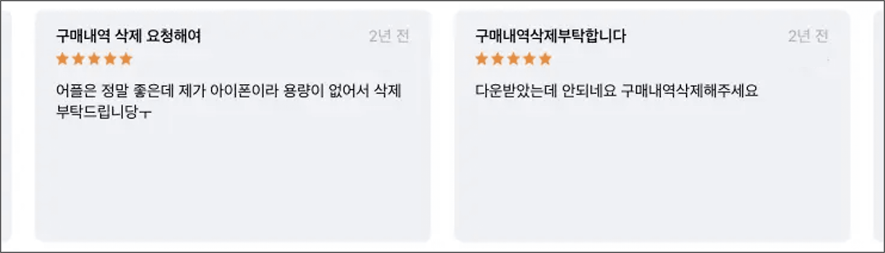 앱스토어 구매내역 삭제하는 쉬운 해결 방법