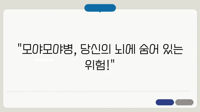 모야모야병의 치료 방법