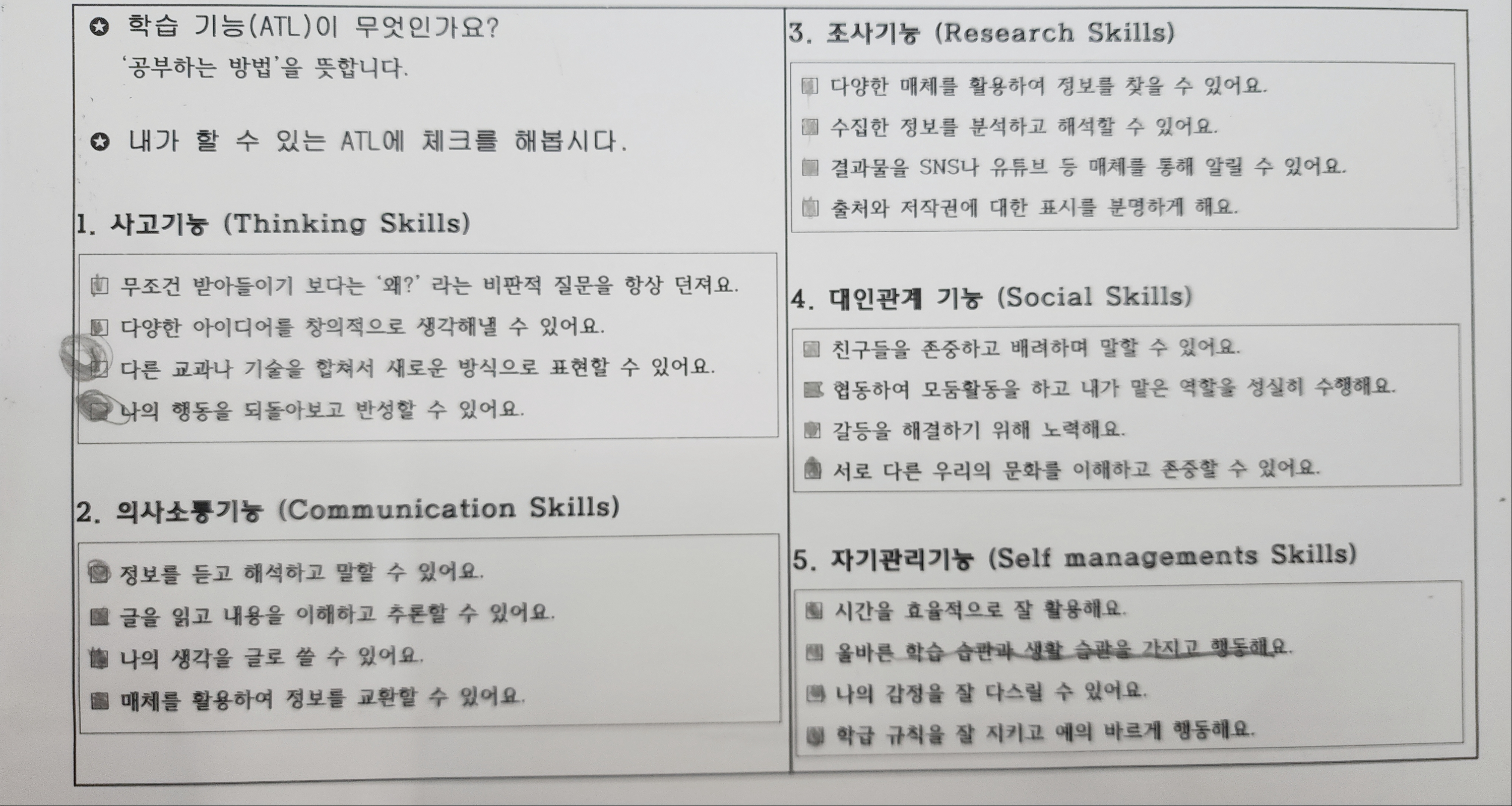 초등학교 2학년 IB교재 재능