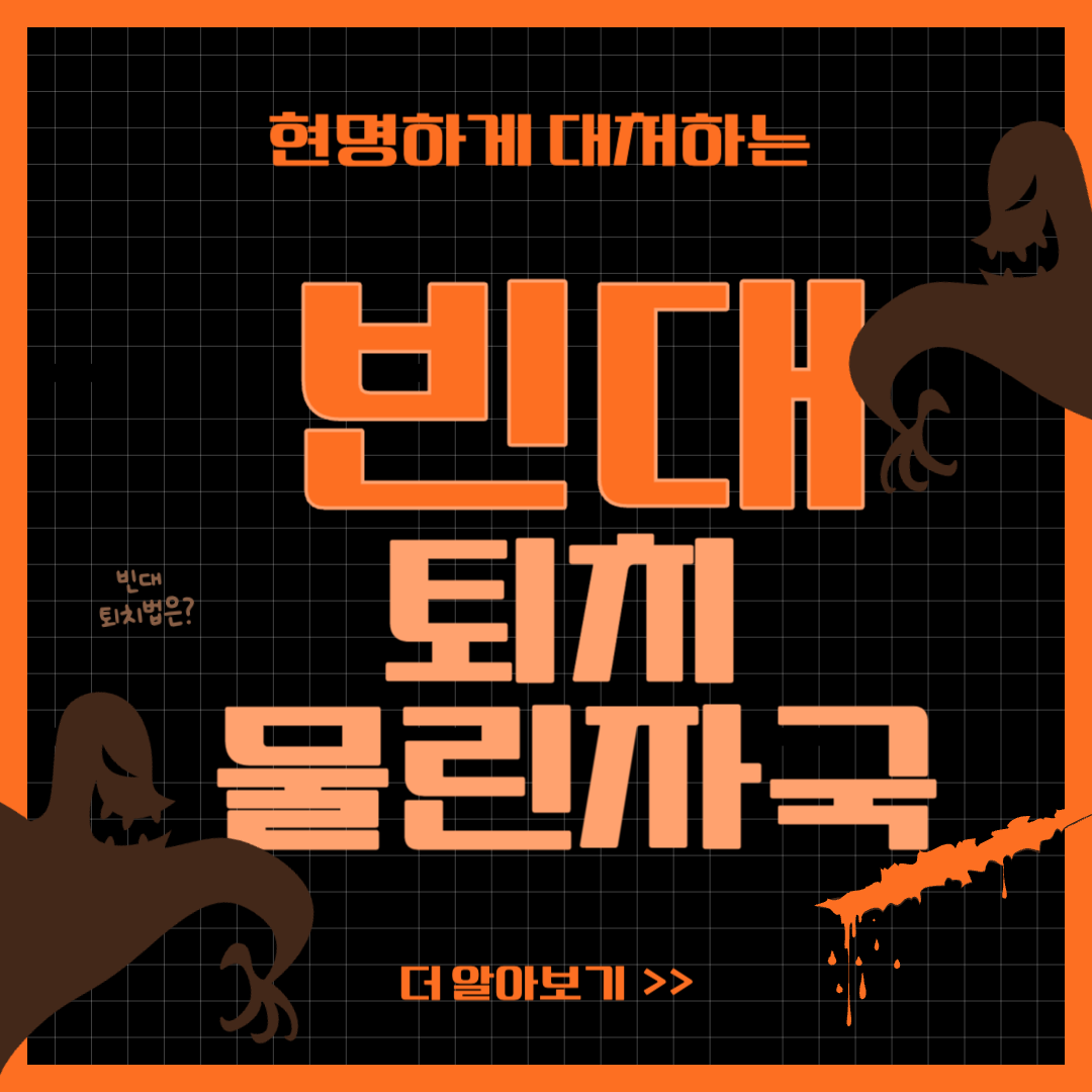 빈대 물린자국, 쿠팡빈대, 빈대 퇴치법