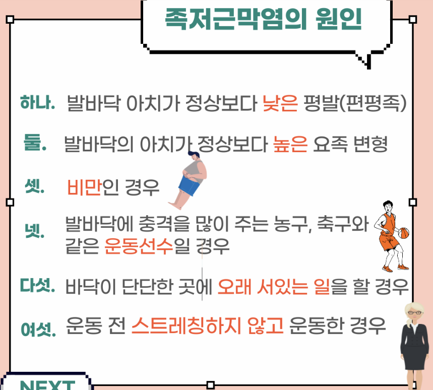 족저근막염의 원인 설명 이미지