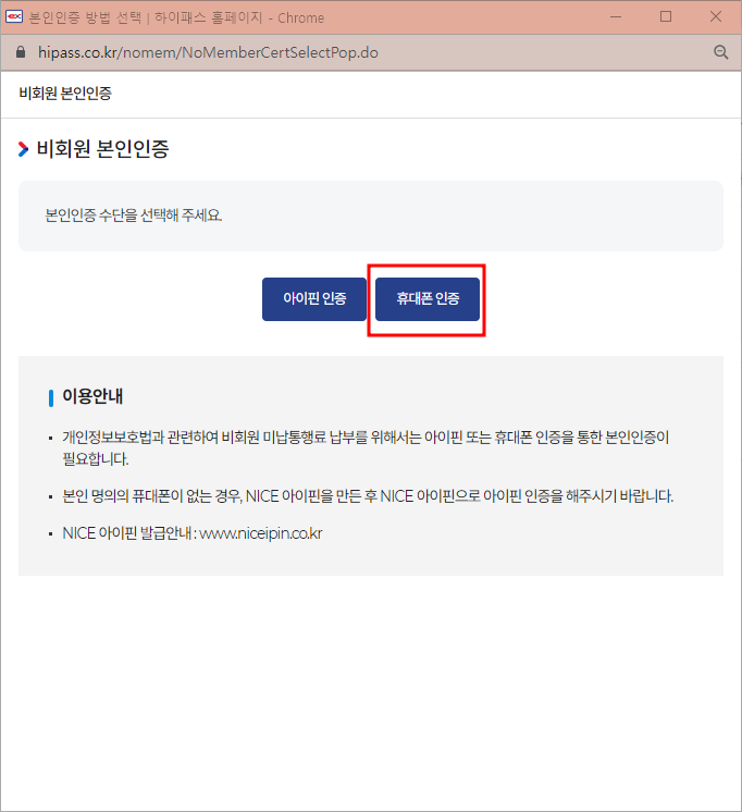 하이패스 미납요금 조회