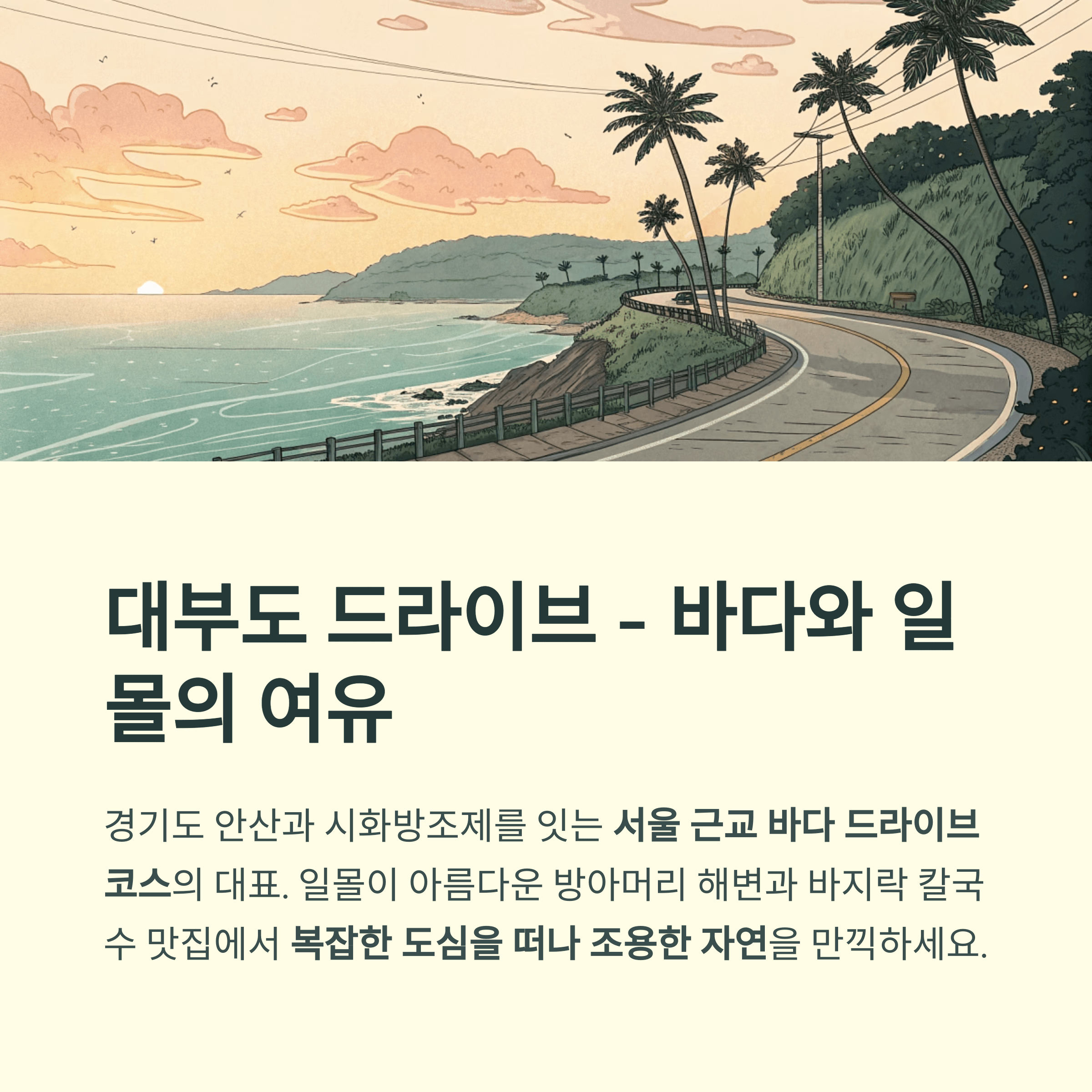 주말 여행지 베스트 5