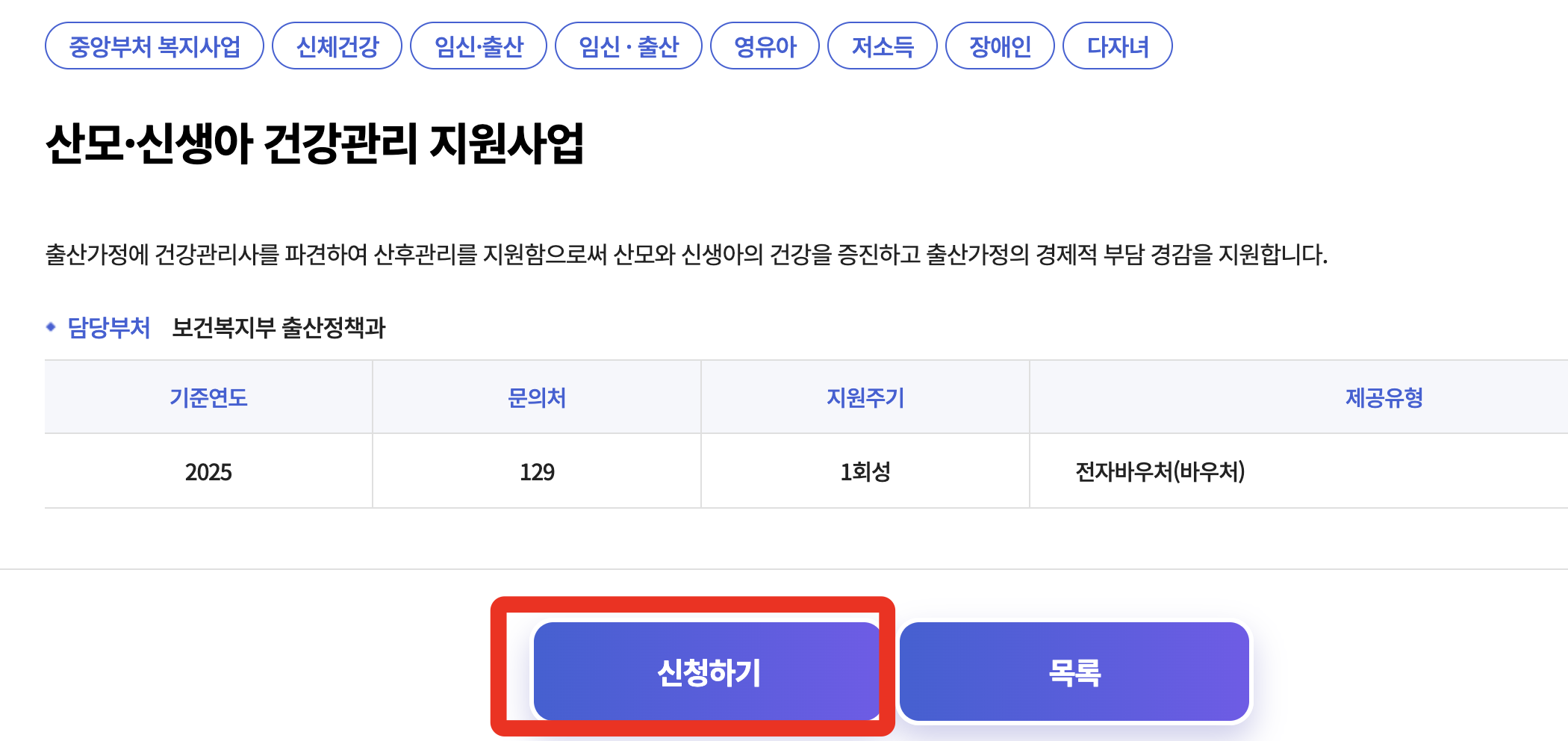 산모신생아건강관리지원사업
